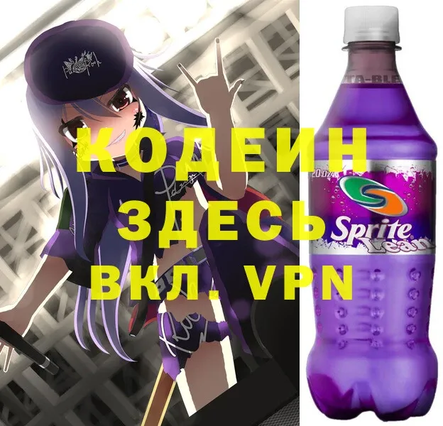 цены   Апшеронск  Codein Purple Drank 